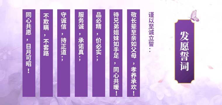 发愿誓词