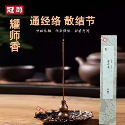 耀师香