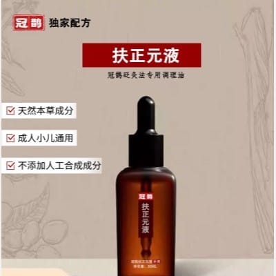 扶正元液