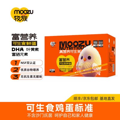 牧族富营养可生食鲜鸡蛋含DHA叶黄素富硒无抗生素NSF产品认证  1.5kg/30枚