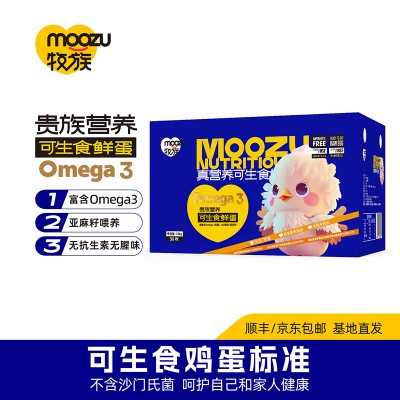 牧族真营养可生食鲜鸡蛋蛋黄中含0mega3含量：400mg/100g 1.5kg/30枚