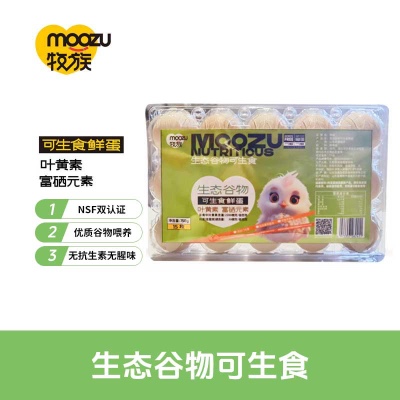 牧族生态谷物可生食鲜鸡蛋含叶黄素富硒无抗生素NSF产品认证 15枚