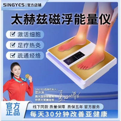 太赫兹足疗仪P90气血温通磁浮能量仪P100经络疏通生物细胞兆能仪