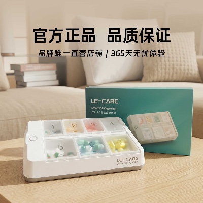 LE-CARE 智能药盒蓝牙版  定时吃药提醒神器 微信用药通知 升级大容量家用