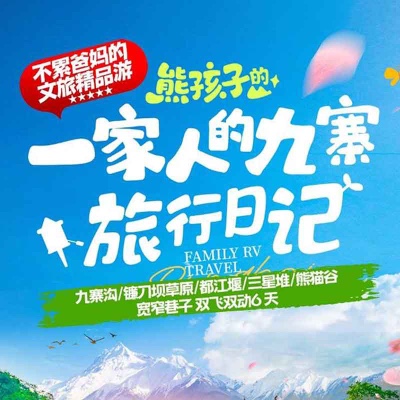 【一家人的九寨】九寨沟/镰刀坝草原/都江堰/三星堆/熊猫谷宽窄巷子 双飞双动6天 不累爸妈的文旅精品游