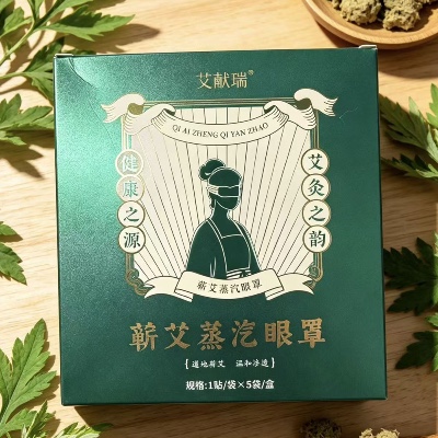 蕲艾蒸汽眼罩  5贴/盒*3盒