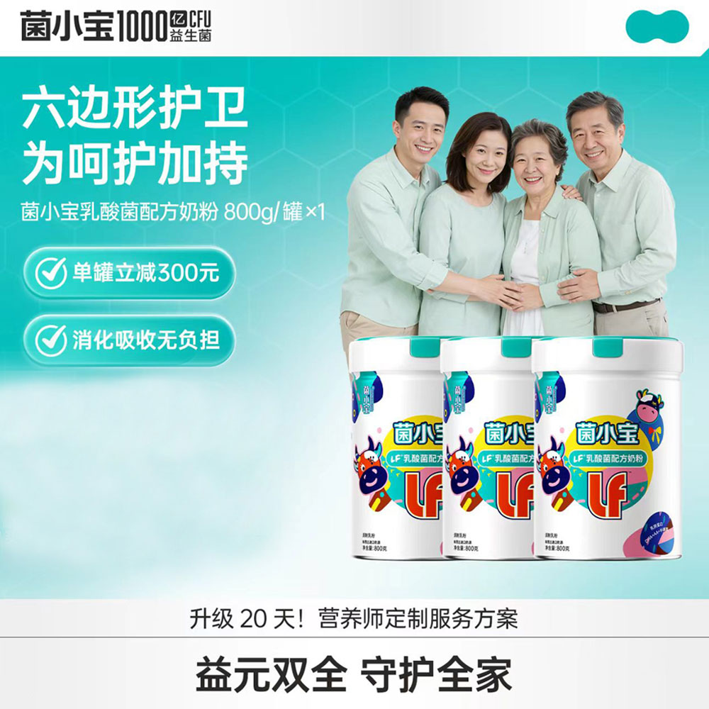 菌小宝LF乳酸菌配方奶粉800g/罐