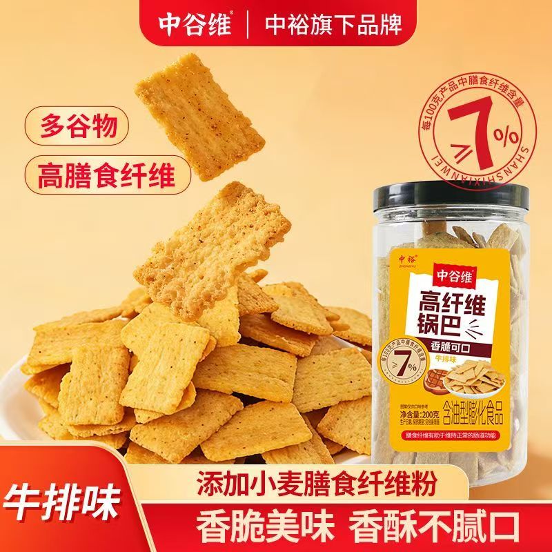 中裕中谷维高纤维锅巴200g/桶 牛排味香脆小零食（需自提）