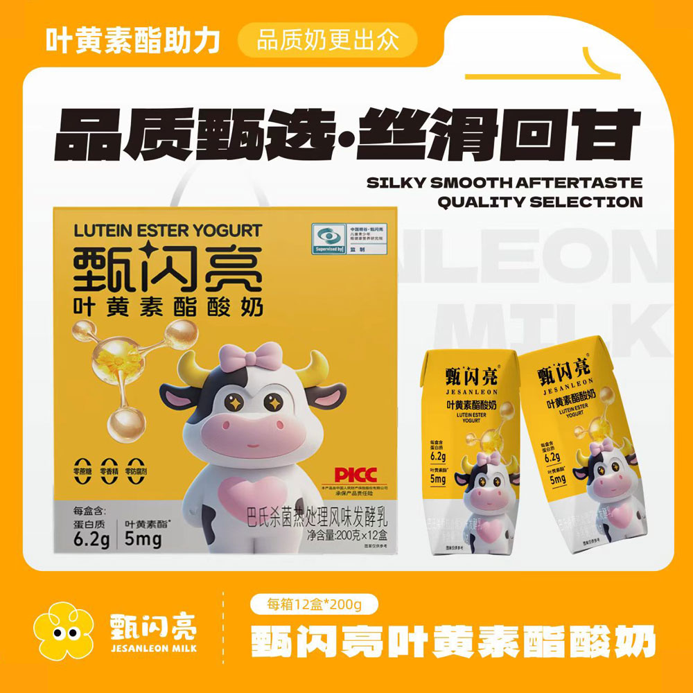 甄闪亮叶黄素酯酸奶200ml*12盒整箱 0蔗糖0香精0防腐剂礼盒装