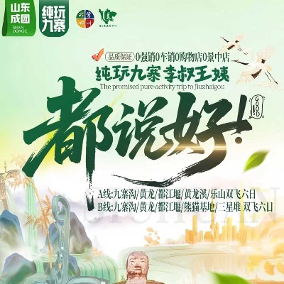 九寨沟纯玩之旅双飞6日游 专为长者设计的贴心礼遇
